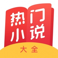 热门小说大全最新版游戏下载-热门小说大全app安卓版免费下载