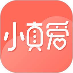 小真爱