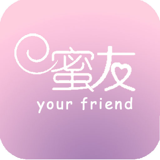 蜜友app下载_蜜友安卓下载v1.0