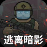 逃离暗影官方版正版最新下载-逃离暗影正式版游戏下载