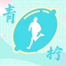 青柠计‪步