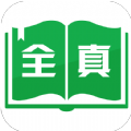 全真小说 和谐版