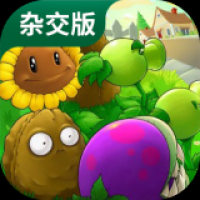 植物大战僵尸杂交版2.0.88下载-植物大战僵尸杂交版2.0.88手机版下载