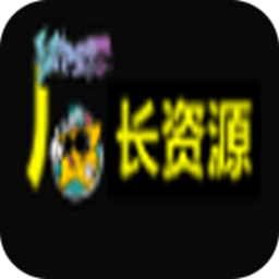 厂长资源正版下载-厂长资源正版最新apk下载v4.1.6
