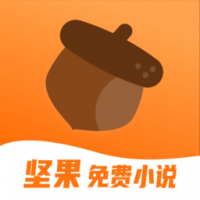 坚果免费小说