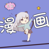 高能漫画app下载-高能漫画社(免费观看)最新安卓版下载安装v1.0.8