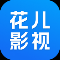 花儿影视安卓版下载-花儿影视手机app最新下载