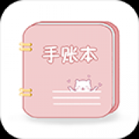 卡哇伊手账本app下载-卡哇伊手账本安卓版下载链接