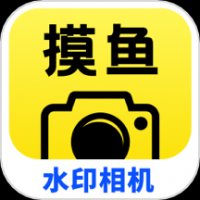 摸鱼水印相机会员版下载-摸鱼水印相机安卓版免费下载v3.5.28