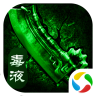 正版毒液传奇下载-正版毒液传奇官方版下载v3.50 最新版