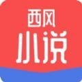 西风小说app下载-西风小说(免费阅读)最新安卓版下载地址v1.00.00