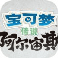 宝可梦传说阿尔宙斯安卓版手游下载-宝可梦传说阿尔宙斯刺激的冒险模式探索新世界手游下载v9.0.15