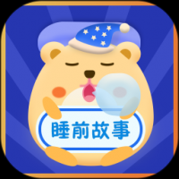 睡前儿童故事会app官方版下载-睡前儿童故事会app免费下载安卓版