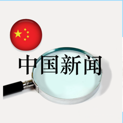 中国新闻最新版app下载安装_中国新闻最新版安卓下载v7.2