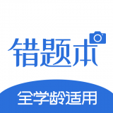 考霸错题本app下载安装_考霸错题本安卓版下载v1.0