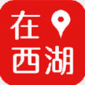 在西湖app下载_在西湖手机版下载v6.8.2