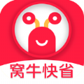 窝牛快省