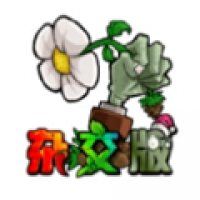 植物大战僵尸杂交版v2.6版本下载-植物大战僵尸杂交版手机最新版2.6.0下载