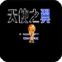 天使之翼2各种版本下载-天使之翼2手游中文下载2024