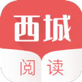西城阅读app下载-西城阅读(超多小说)安卓手机下载v4.03.00