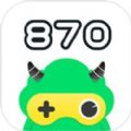 870游戏app云游戏版下载-870游戏云游戏版手机免费下载v1.8.6.7