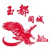 玉都同城最新版app下载安装_玉都同城最新版安卓下载v5.1.31     