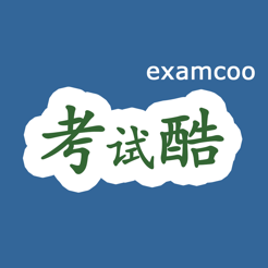 考试酷最新版
