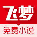 飞梦免费小说清爽去广告版下载_飞梦免费小说app免广告版下载