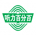 听力百分百app下载安装_听力百分百手机版下载v1.2.9