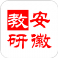 安徽教研最新版
