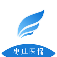 枣庄医保最新版