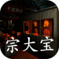 孙美琪疑案金牙宗大宝下载-孙美琪疑案金牙宗大宝游戏官方版最新下载2024