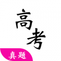 高考真题app下载安装_高考真题安卓版下载v1.9.20