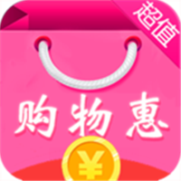 购物惠app下载安装_购物惠安卓版下载v6.1.0