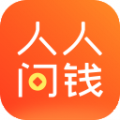人人问钱
