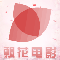 飘花电影 手机版