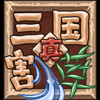 真三国割草安卓版游戏下载-真三国割草免费下载中文版