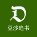 豆沙追书纯净版