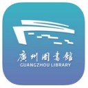 广州图书馆电子图书下载_广州图书馆安卓版下载v2.0