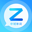 中域单词最新版app下载安装_中域单词在线学习最新版下载v1.0.2