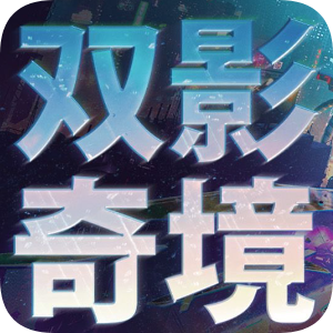 双影奇境游戏最新版本下载-双影奇境手游安卓版下载(鲸云漫游)v2.8.4 手机版