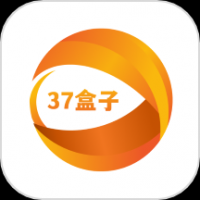 37盒子App新版-37盒子官方版安卓下载
