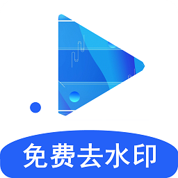 视频去水印剪辑下载-视频去水印剪辑app下载免费版安卓手机版