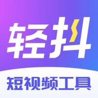 轻抖app最新版下载-轻抖手机版官方版下载v3.0.400
