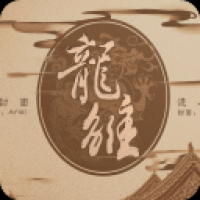 龙雏游戏下载-龙雏手机游戏安卓版下载