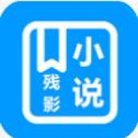 残影小说app下载-残影小说安卓版下载链接
