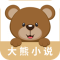 大熊小说app手机安卓版