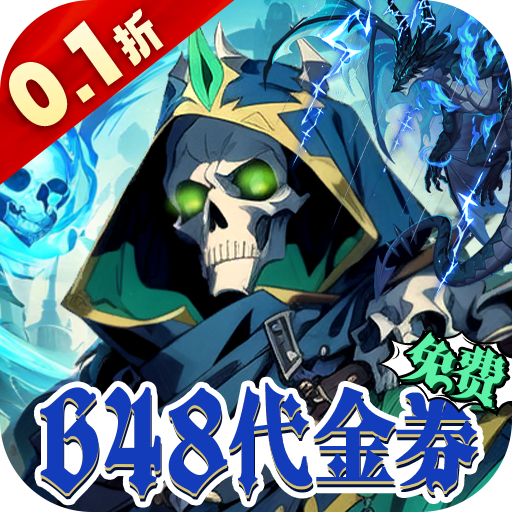 雷霆炸翻天割草游戏GM版下载-雷霆炸翻天0.1折勇闯地下城手游下载v1.0.0 手机版
