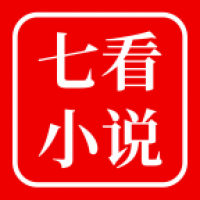 七看小说app下载-七看小说软件最新版下载