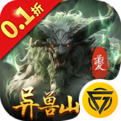 异兽山海经官方版免费下载-异兽山海经官方正版下载v1.1.2 GM版